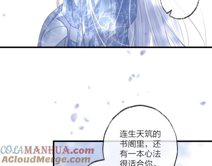 明月烑烑 第11话 我希望为他出力 第73页