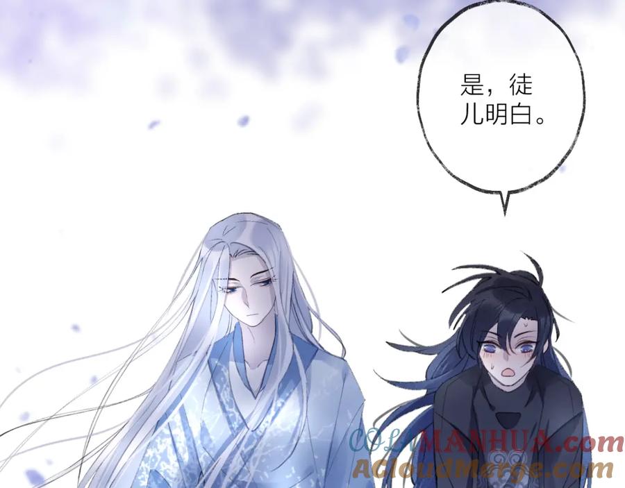 明月烑烑 第11话 我希望为他出力 第65页