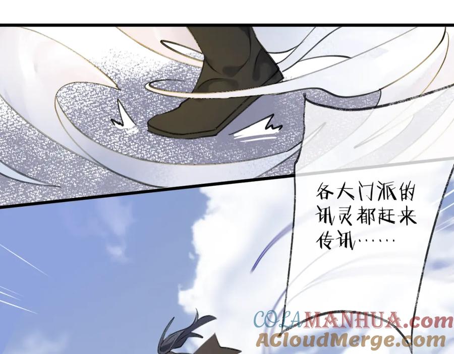 明月烑烑 第11话 我希望为他出力 第85页