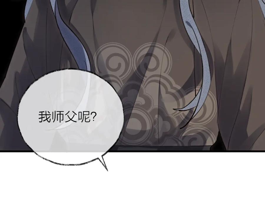 明月烑烑 第11话 我希望为他出力 第96页