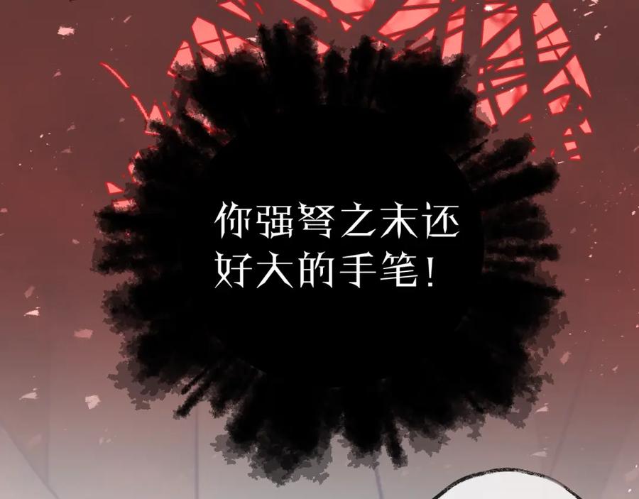 明月烑烑 第12话 鲁莽的代价 第110页