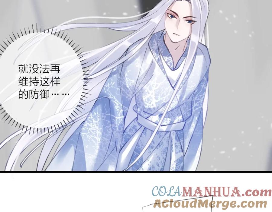 明月烑烑 第12话 鲁莽的代价 第101页