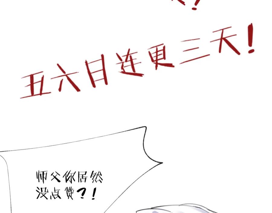 明月烑烑 第12话 鲁莽的代价 第118页