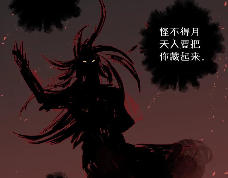 明月烑烑 第12话 鲁莽的代价 第99页