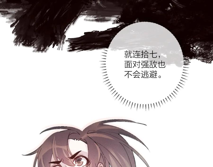 明月烑烑 第12话 鲁莽的代价 第10页
