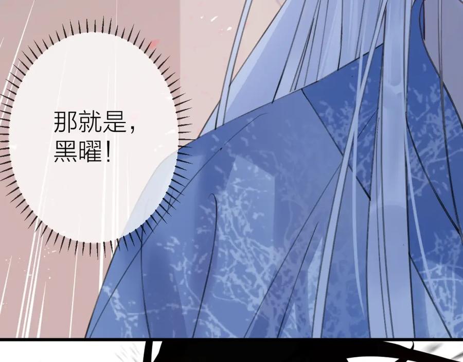 明月烑烑 第12话 鲁莽的代价 第88页