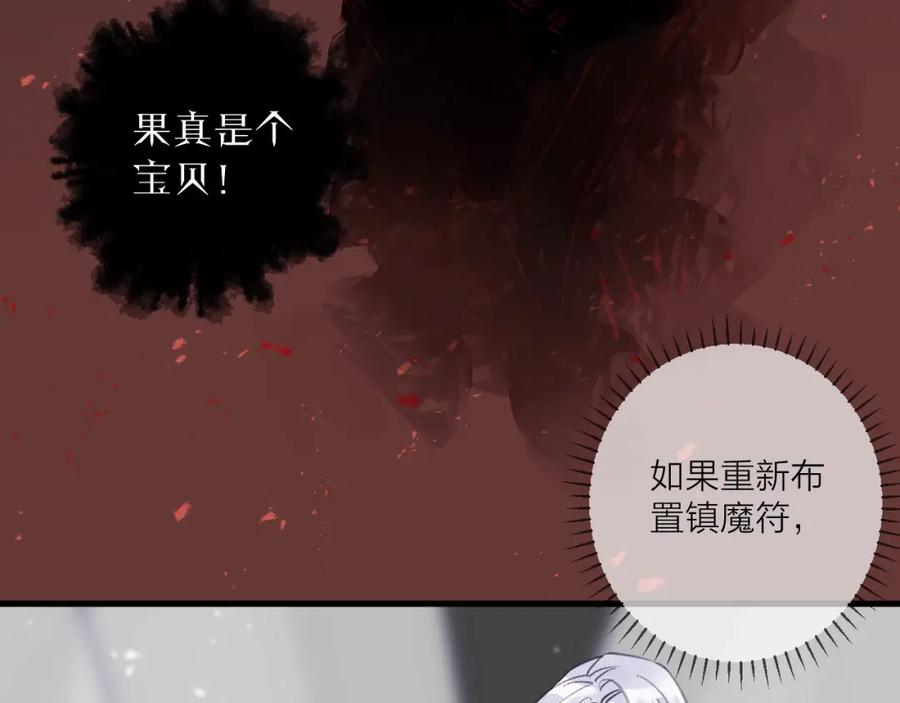 明月烑烑 第12话 鲁莽的代价 第100页