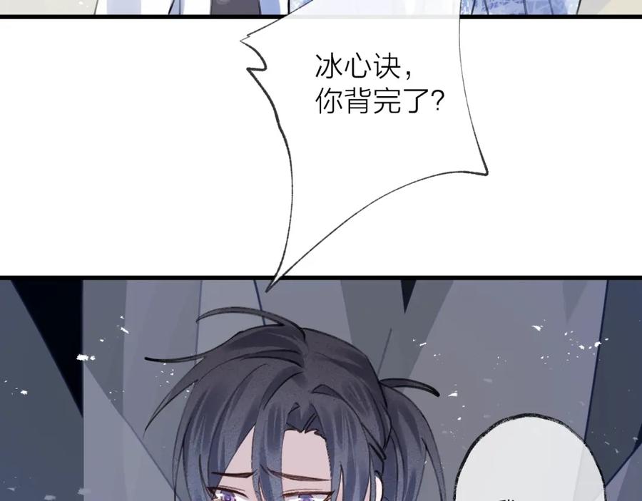 明月烑烑 第12话 鲁莽的代价 第82页