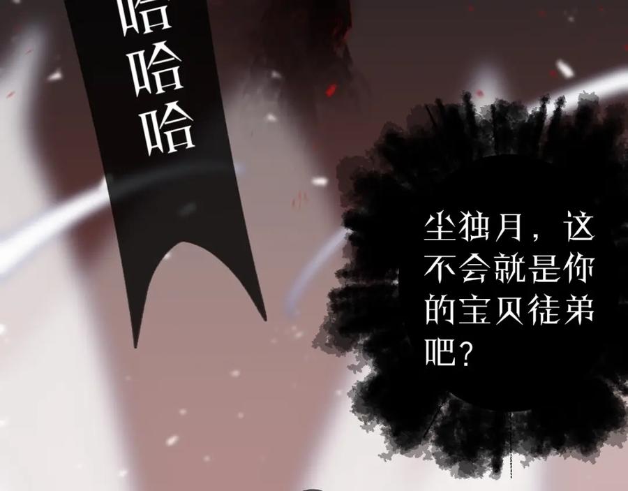 明月烑烑 第12话 鲁莽的代价 第74页