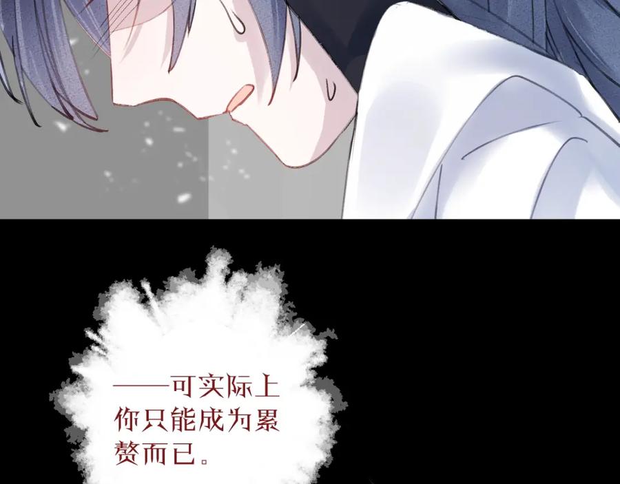 明月烑烑 第12话 鲁莽的代价 第96页