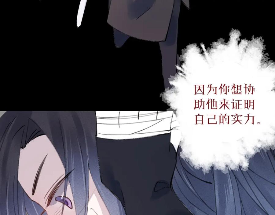 明月烑烑 第12话 鲁莽的代价 第95页