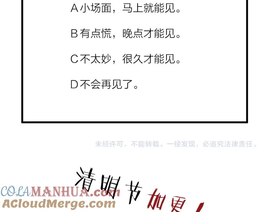 明月烑烑 第12话 鲁莽的代价 第117页