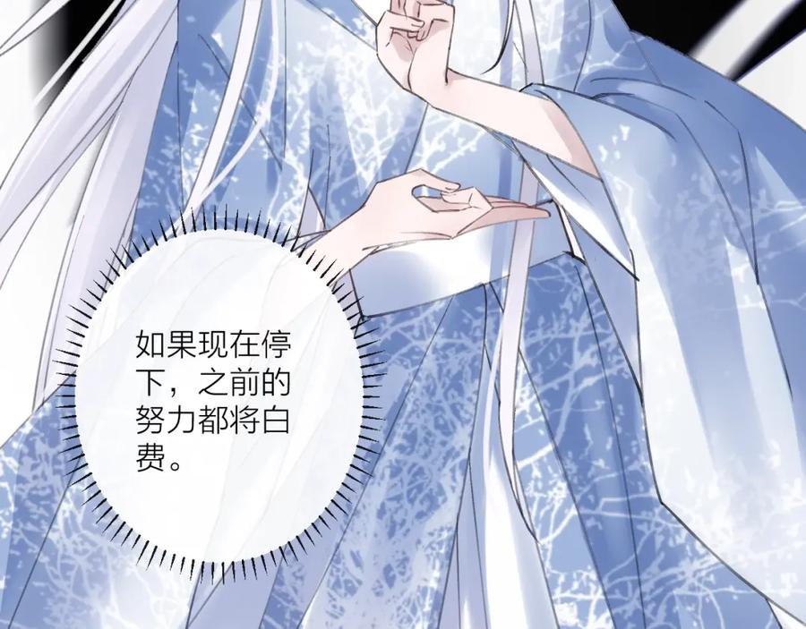 明月烑烑 第12话 鲁莽的代价 第47页