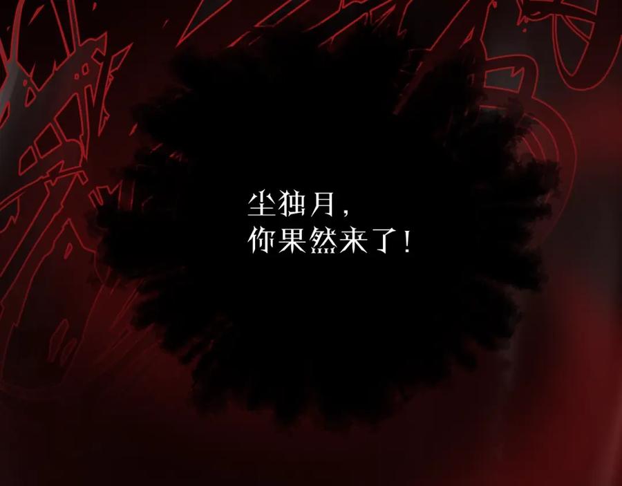 明月烑烑 第12话 鲁莽的代价 第26页