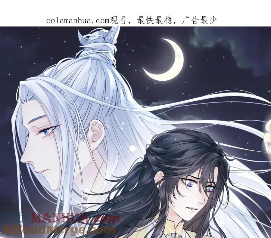明月烑烑 第12话 鲁莽的代价 第1页