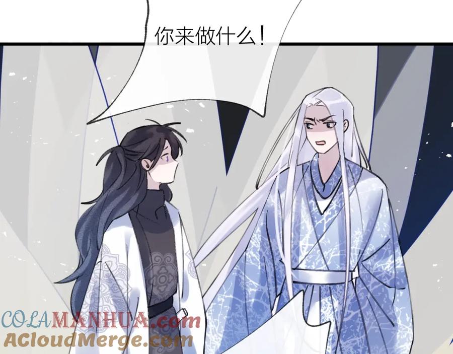 明月烑烑 第12话 鲁莽的代价 第81页