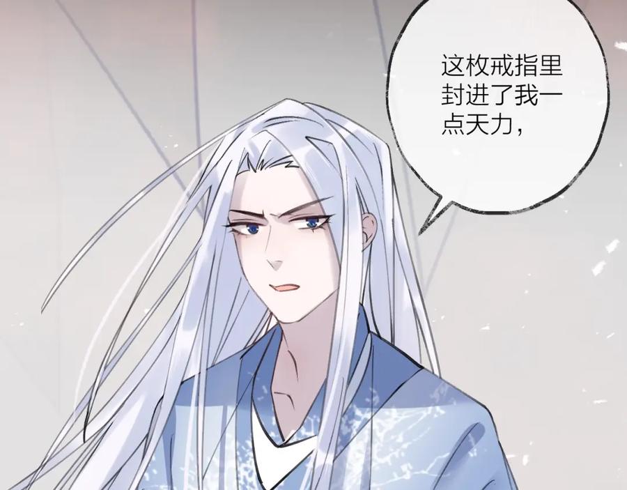 明月烑烑 第12话 鲁莽的代价 第111页