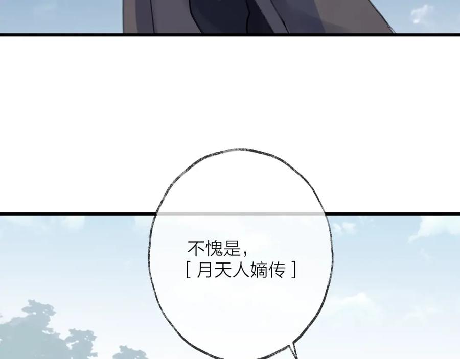 明月烑烑 第13话 天降援兵 第81页