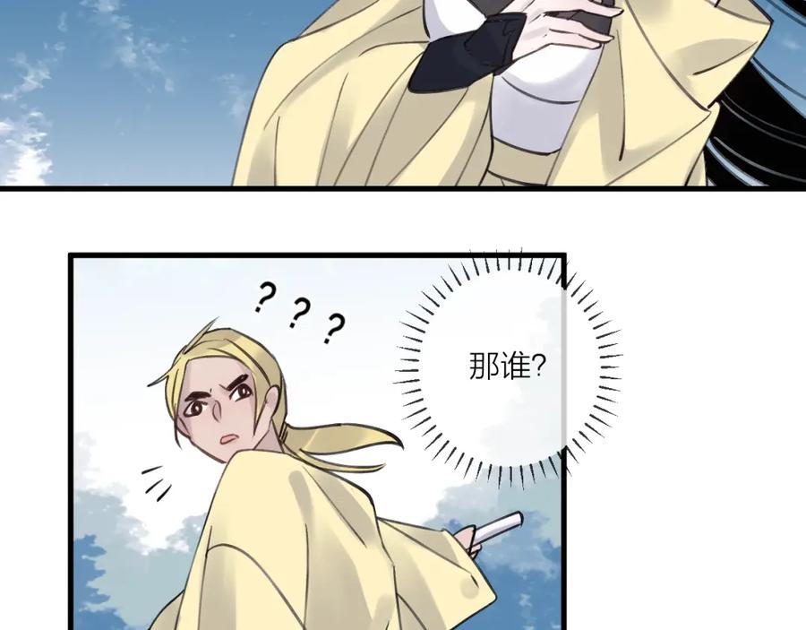 明月烑烑 第13话 天降援兵 第62页