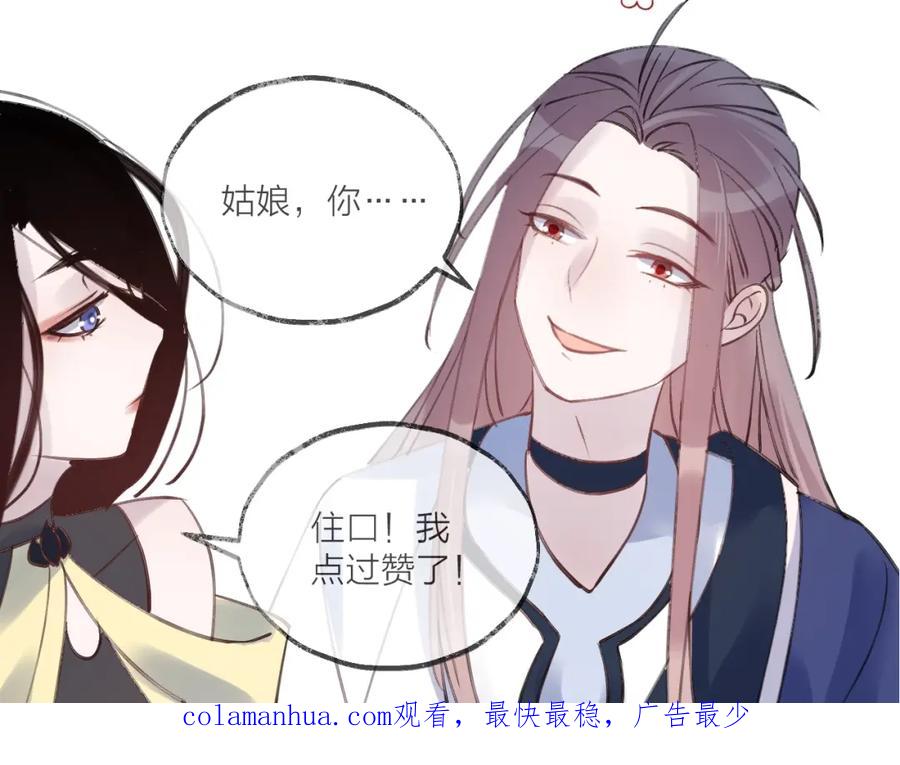 明月烑烑 第13话 天降援兵 第90页