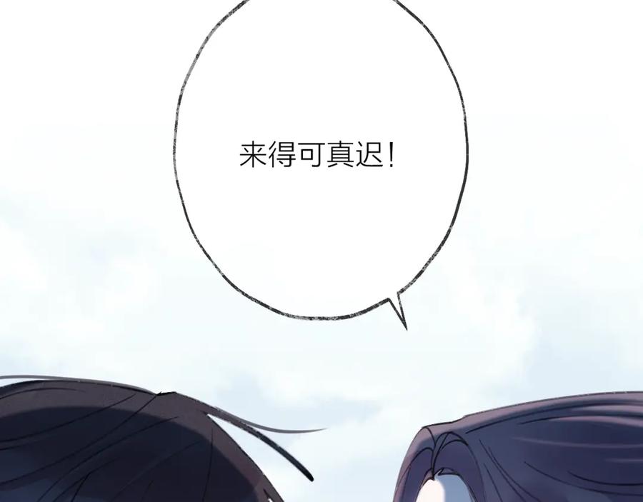 明月烑烑 第13话 天降援兵 第83页