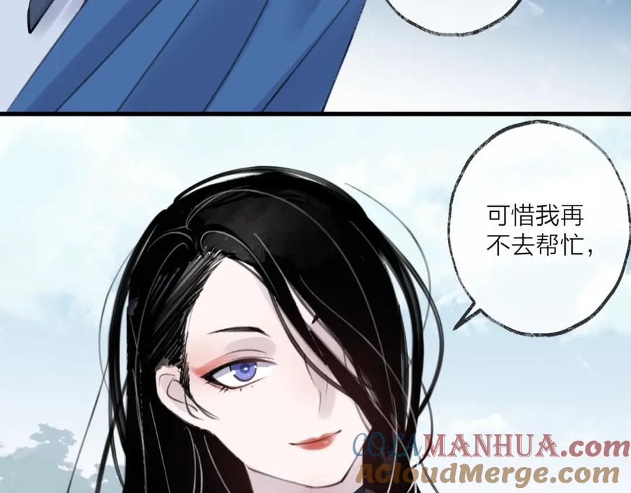 明月烑烑 第13话 天降援兵 第73页