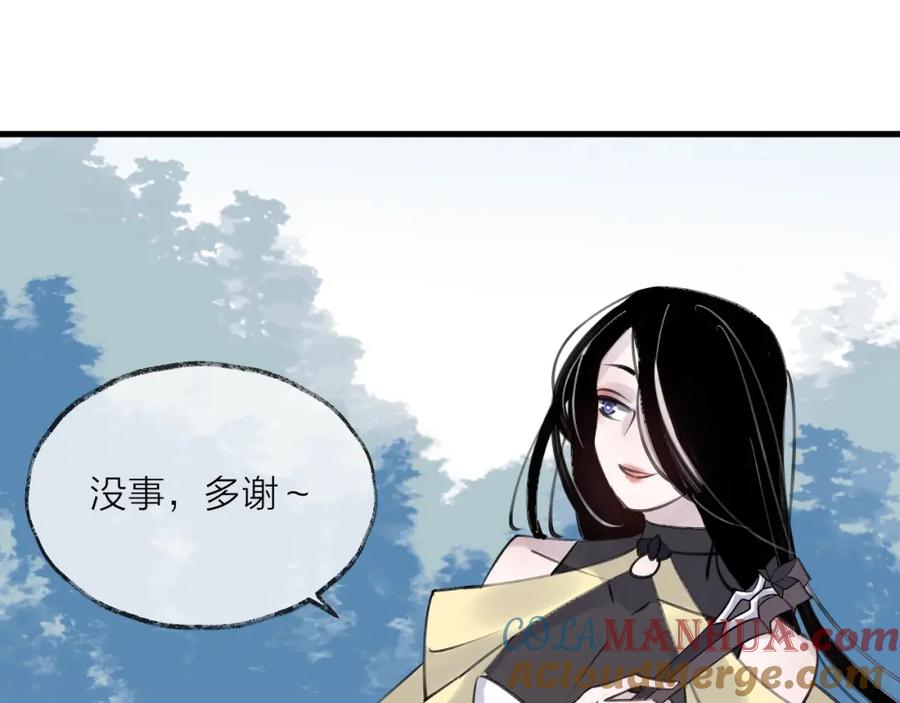 明月烑烑 第13话 天降援兵 第61页