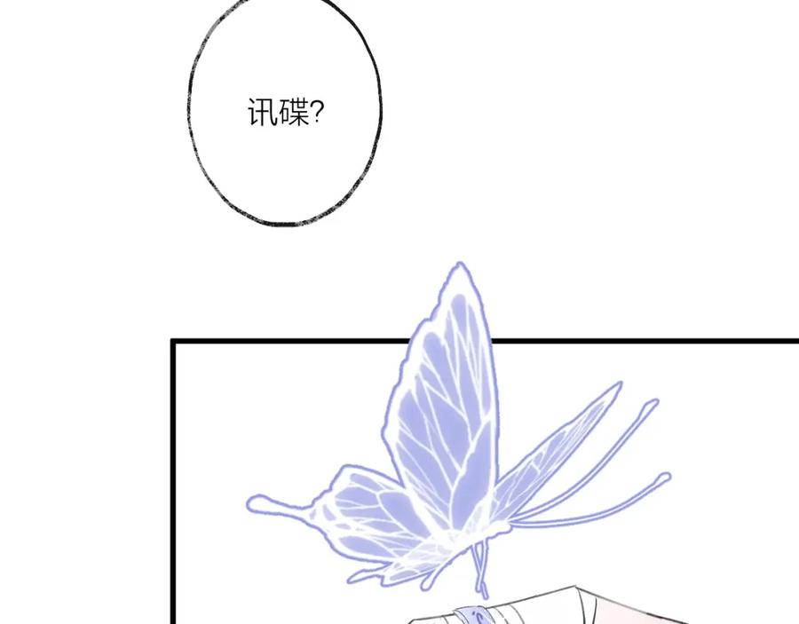 明月烑烑 第13话 天降援兵 第24页