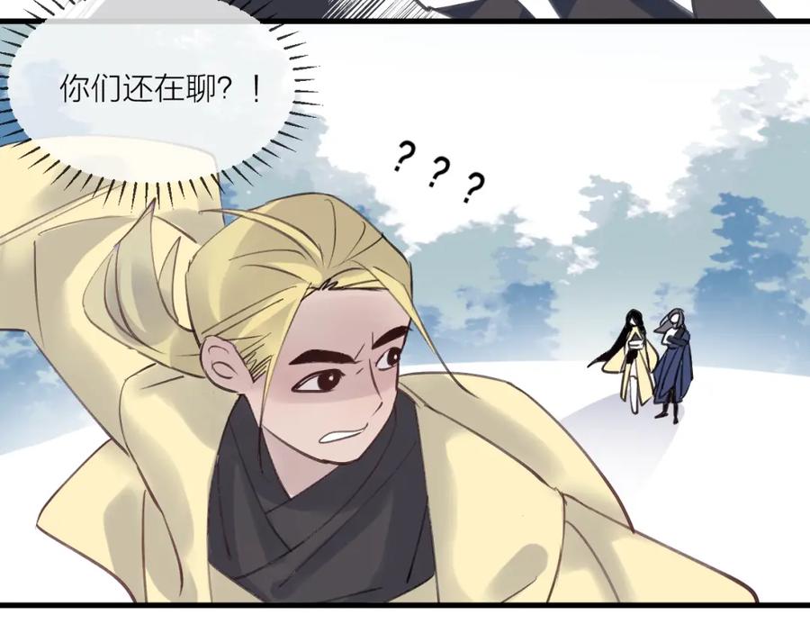明月烑烑 第13话 天降援兵 第75页