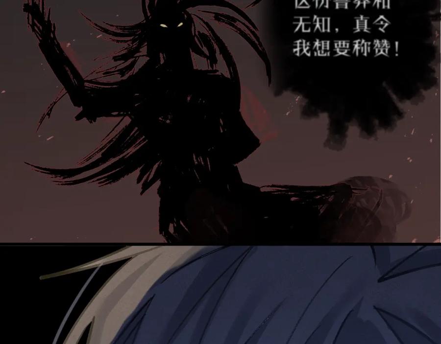 明月烑烑 第13话 天降援兵 第38页