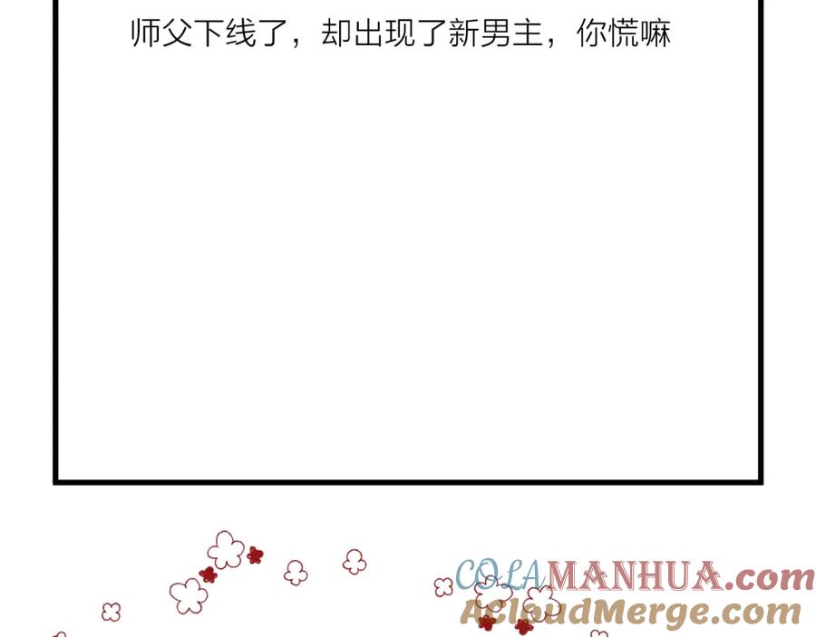 明月烑烑 第13话 天降援兵 第88页