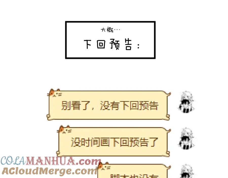 明月烑烑 番外 大家都是小孩子！ 第61页