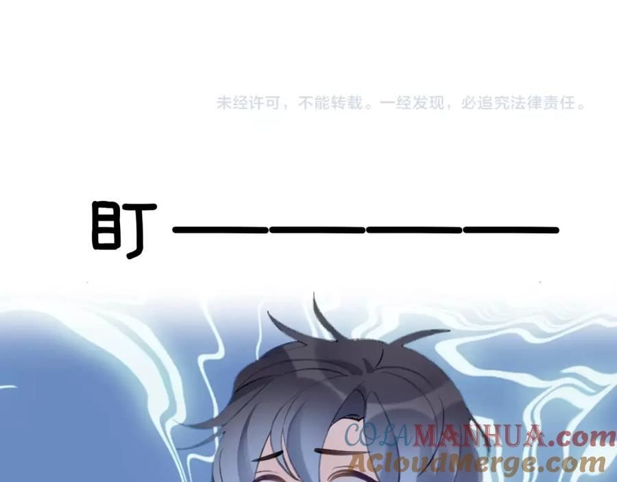明月烑烑 番外 大家都是小孩子！ 第70页