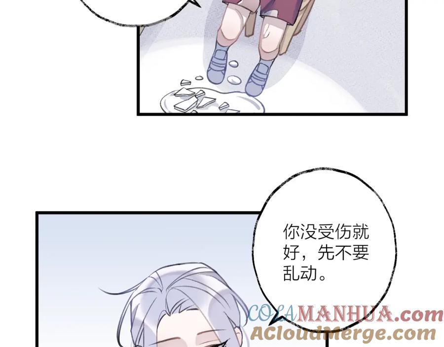 明月烑烑 番外 大家都是小孩子！ 第37页