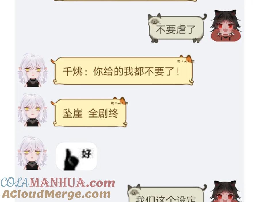 明月烑烑 番外 大家都是小孩子！ 第64页