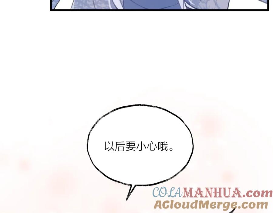 明月烑烑 番外 大家都是小孩子！ 第43页