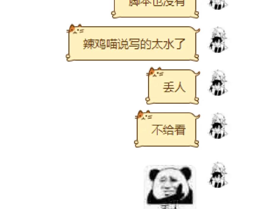 明月烑烑 番外 大家都是小孩子！ 第62页