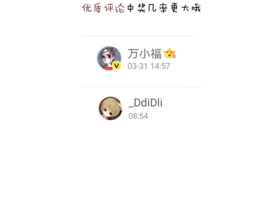 明月烑烑 番外 大家都是小孩子！ 第68页