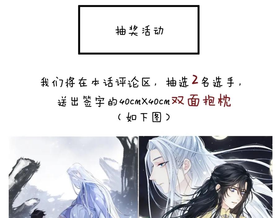 明月烑烑 番外 大家都是小孩子！ 第66页