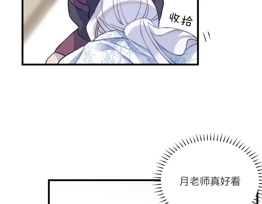 明月烑烑 番外 大家都是小孩子！ 第41页