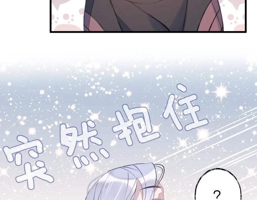 明月烑烑 番外 大家都是小孩子！ 第48页