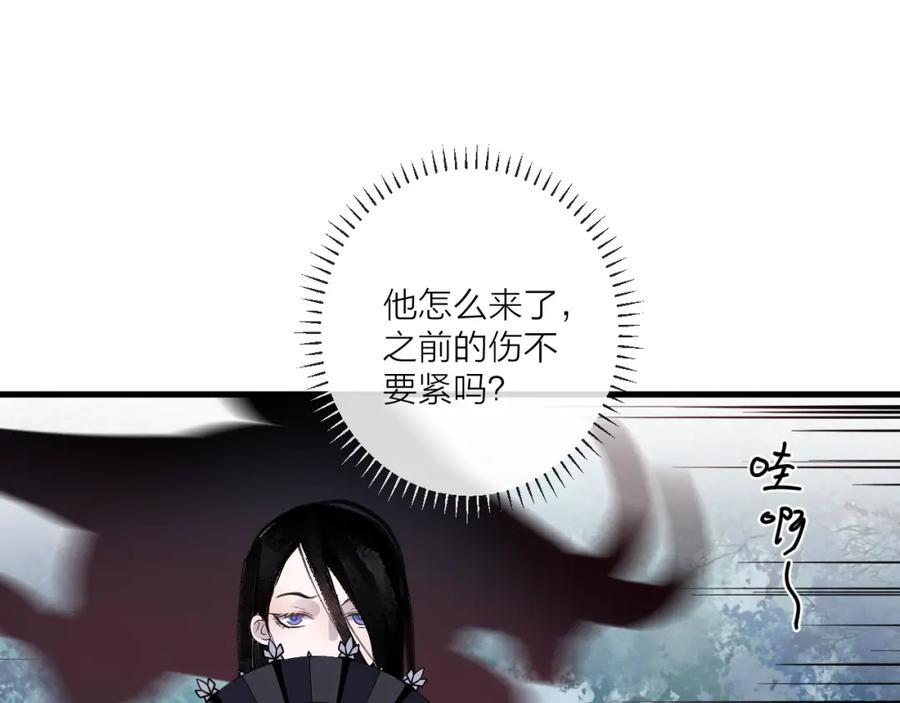 明月烑烑 第14话 针锋相对 第11页
