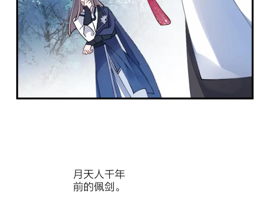 明月烑烑 第14话 针锋相对 第26页