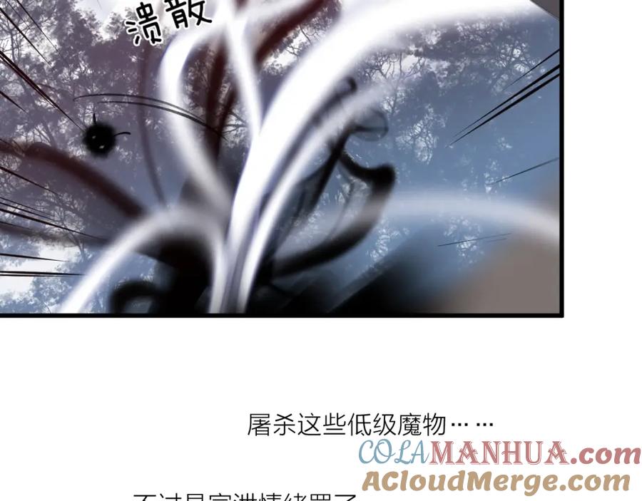 明月烑烑 第14话 针锋相对 第77页