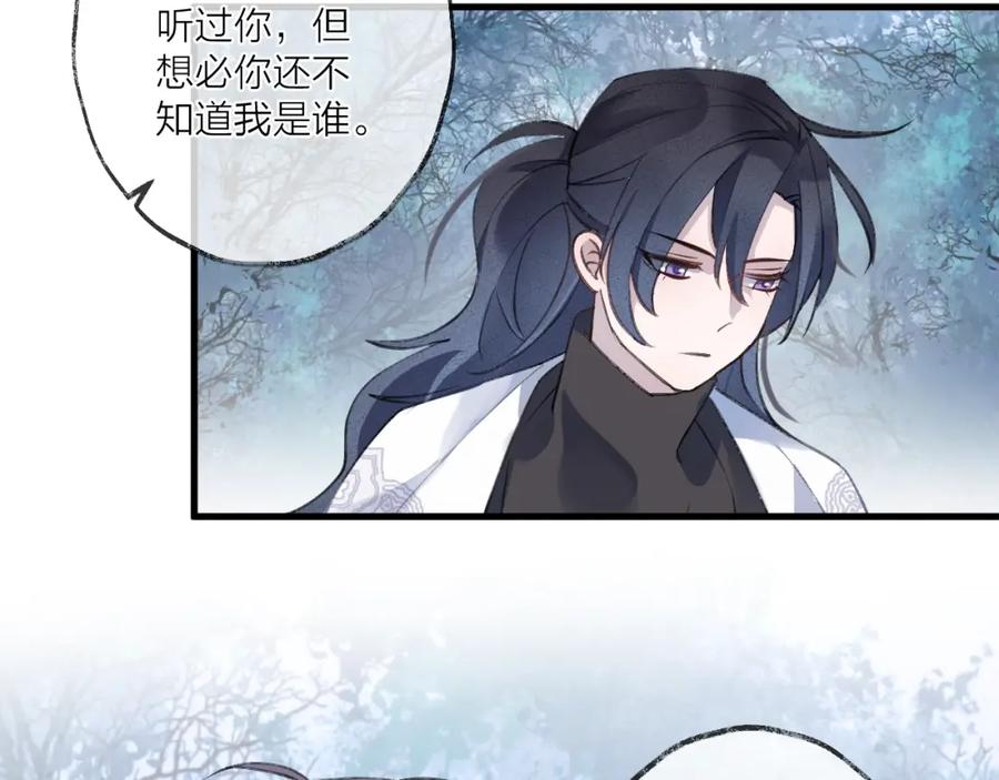 明月烑烑 第14话 针锋相对 第30页