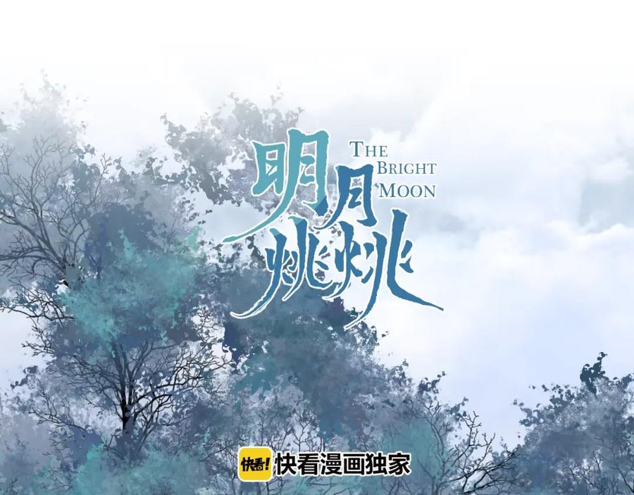 明月烑烑 第14话 针锋相对 第7页