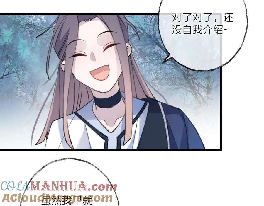 明月烑烑 第14话 针锋相对 第29页
