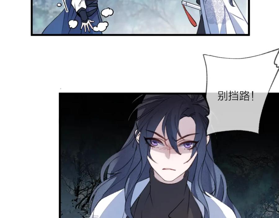 明月烑烑 第14话 针锋相对 第100页