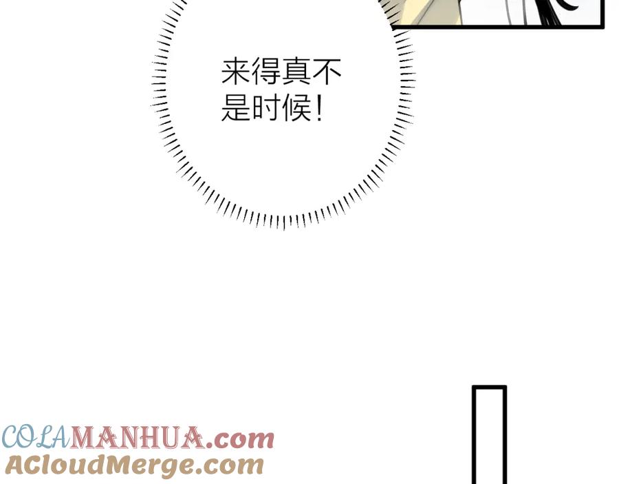 明月烑烑 第14话 针锋相对 第69页