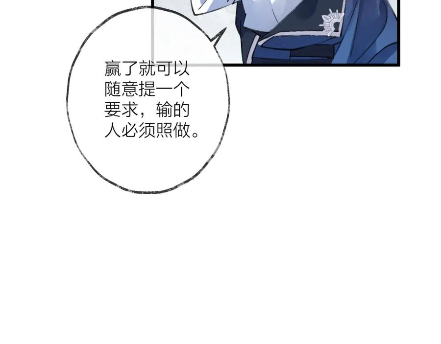 明月烑烑 第14话 针锋相对 第54页